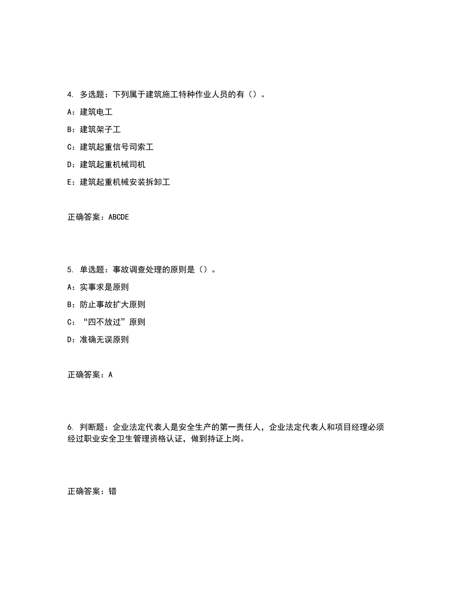 2022年江苏省安全员C证考试试题含答案参考46.docx_第2页