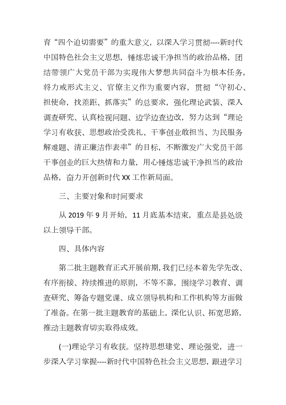 XXX市第二批主题教育实施方案实现两个一百年奋斗目标实现中华民族伟大复兴的中国梦而奋斗.docx_第2页