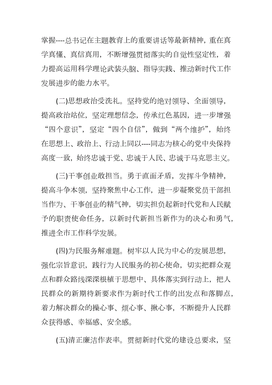 XXX市第二批主题教育实施方案实现两个一百年奋斗目标实现中华民族伟大复兴的中国梦而奋斗.docx_第3页