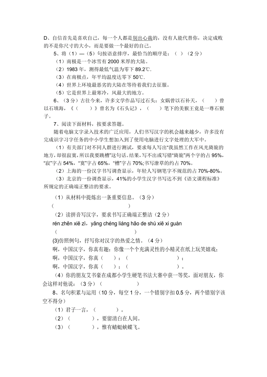 2022小升初语文试题有答案.doc_第2页