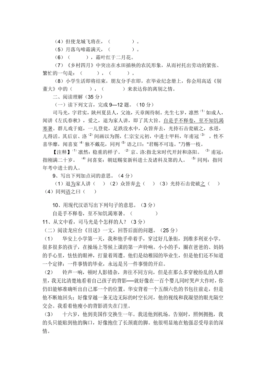 2022小升初语文试题有答案.doc_第3页
