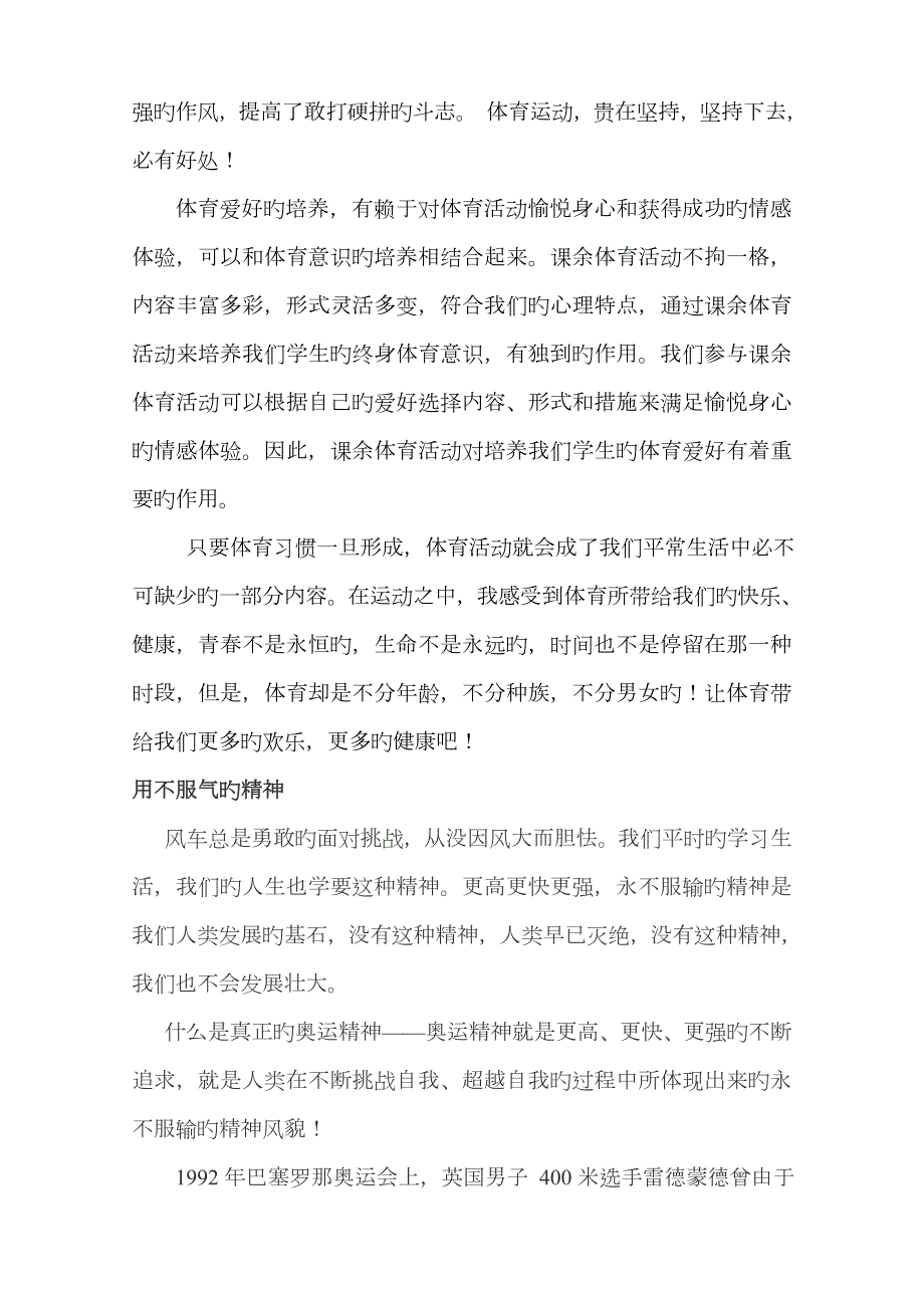 2023年5-体育单招考试作文示例.doc_第2页