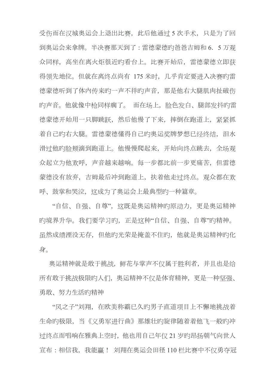 2023年5-体育单招考试作文示例.doc_第3页