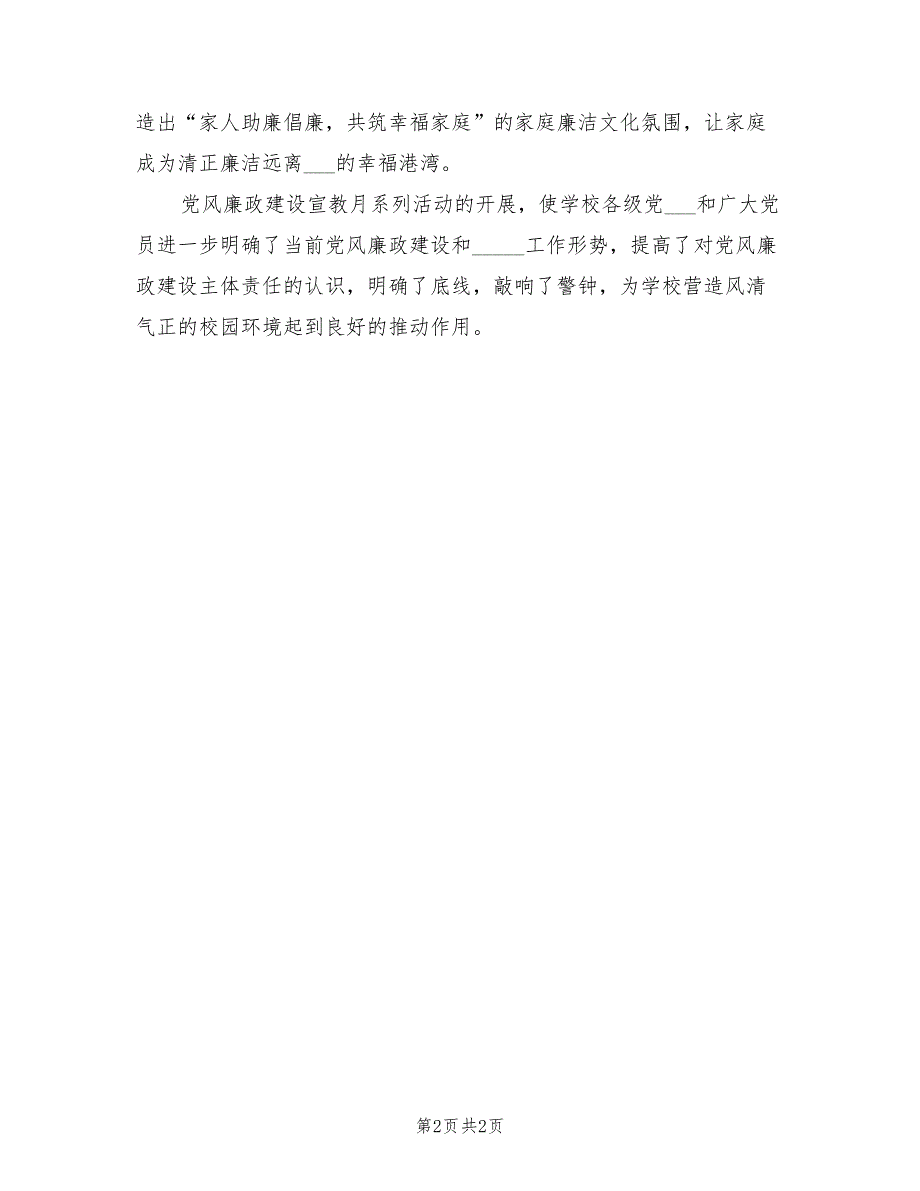 2022年学校党风廉政建设宣教月活动总结.doc_第2页