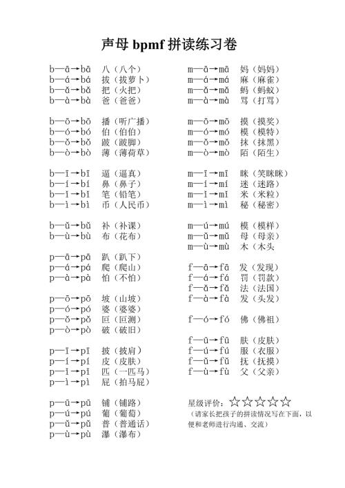 一年级拼音拼读练习卷.doc