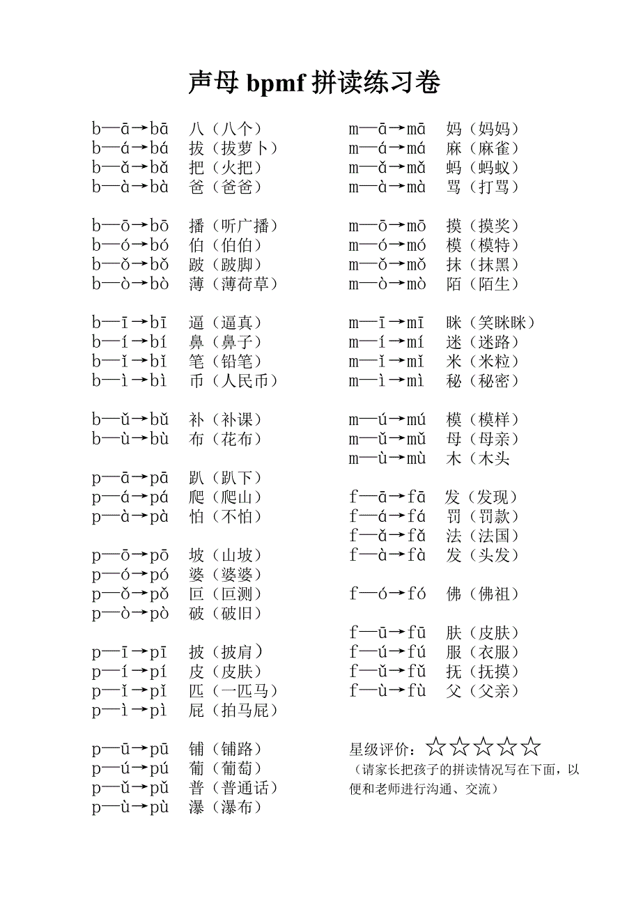 一年级拼音拼读练习卷.doc_第1页