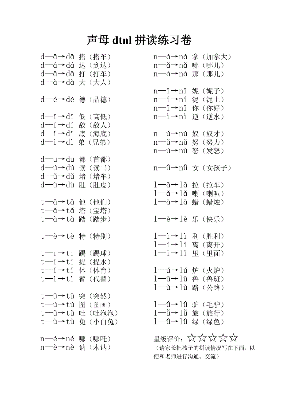 一年级拼音拼读练习卷.doc_第2页