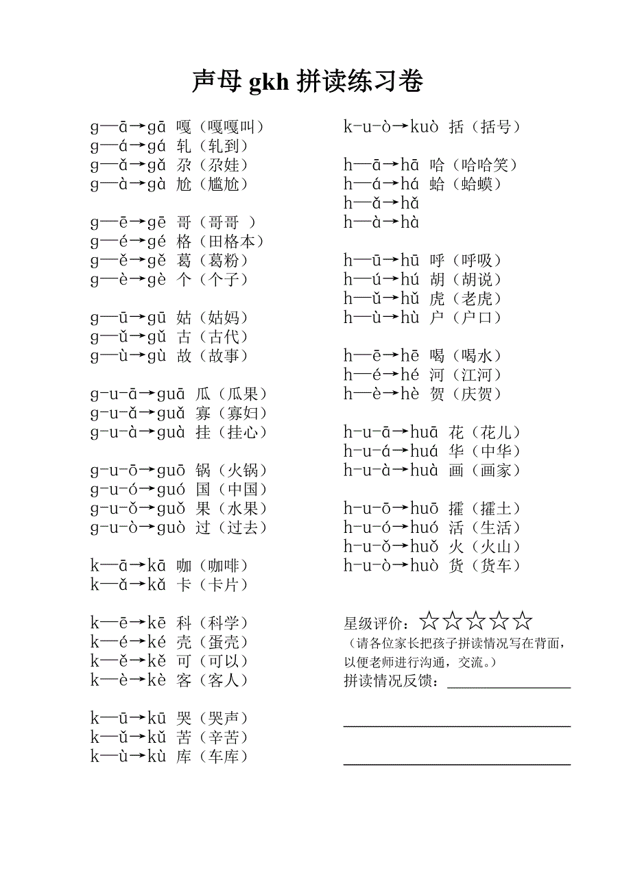 一年级拼音拼读练习卷.doc_第3页
