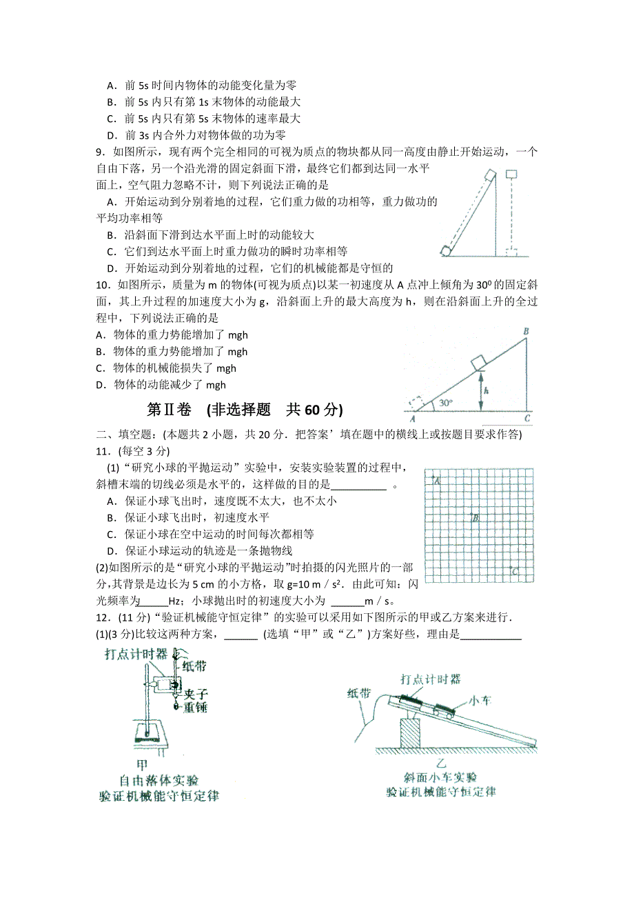 2022年高一下学期期末教学质量测试物理试题含答案.doc_第2页