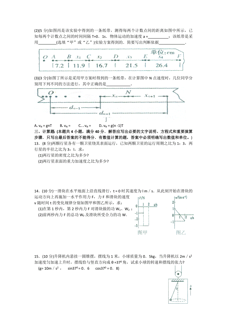 2022年高一下学期期末教学质量测试物理试题含答案.doc_第3页