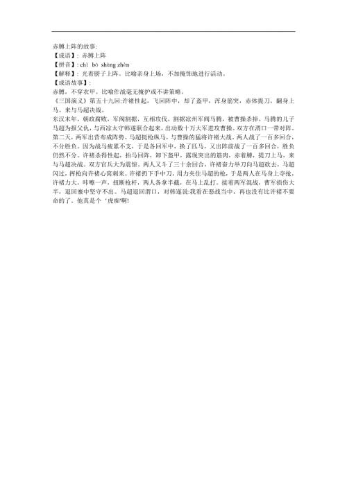 幼儿园《赤膊上阵》FLASH课件动画参考教案.docx