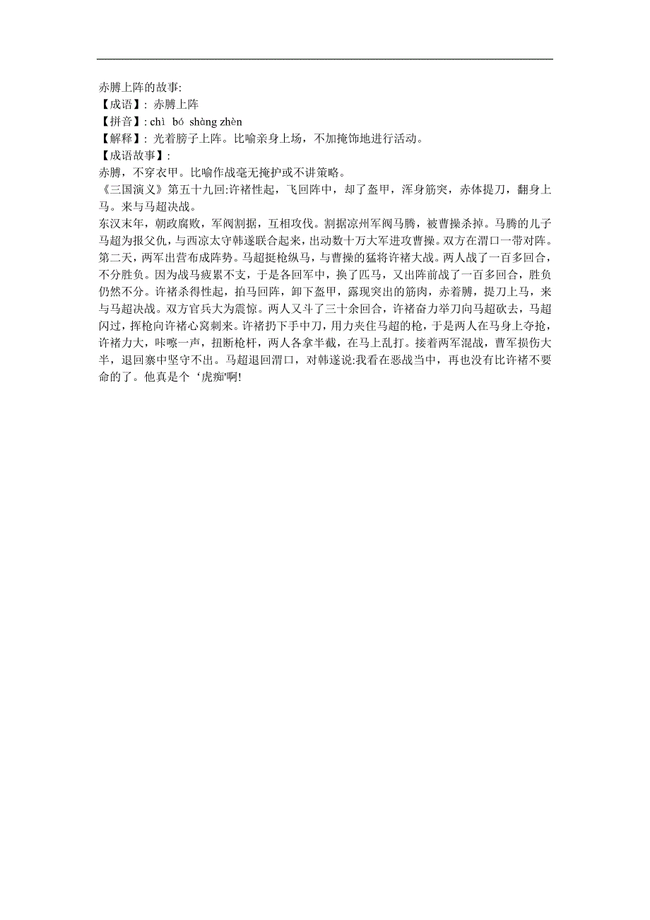 幼儿园《赤膊上阵》FLASH课件动画参考教案.docx_第1页