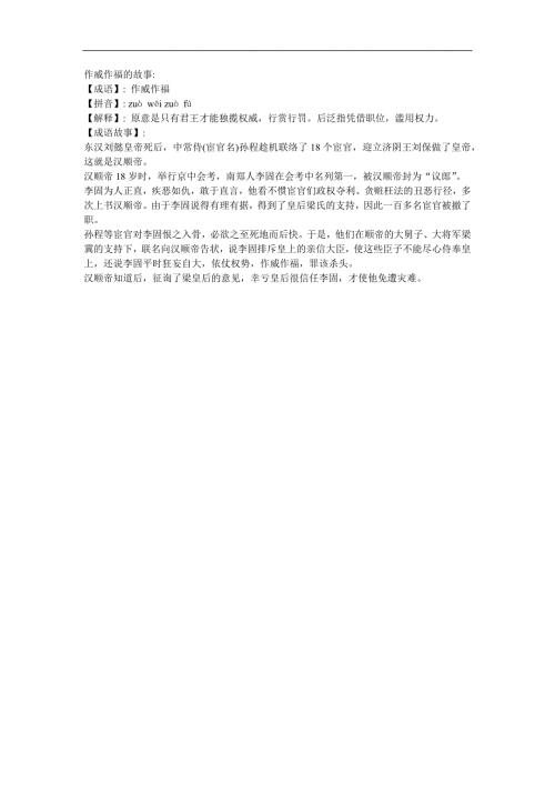 幼儿园《作威作福》FLASH课件动画参考教案.docx