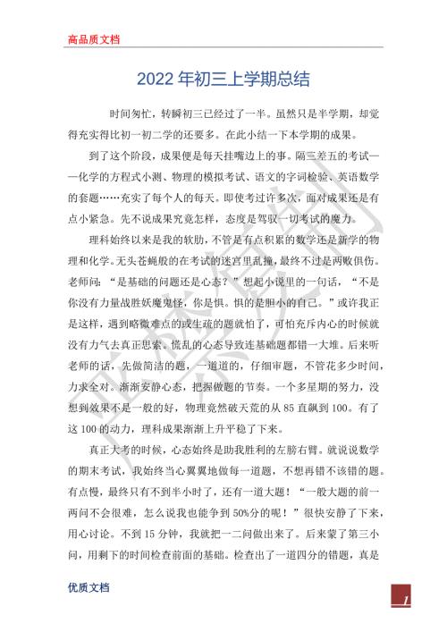2022年初三上学期总结.docx