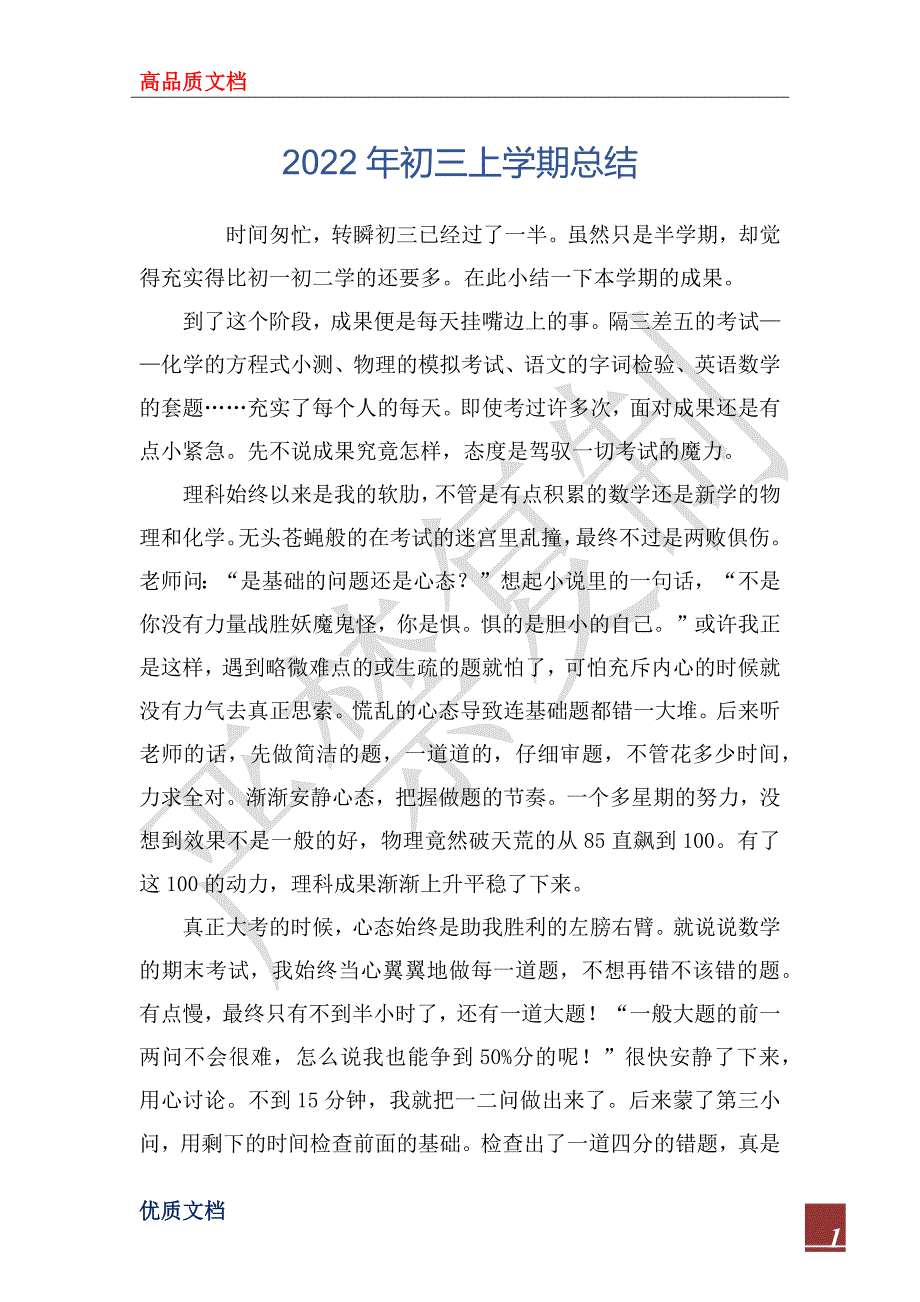 2022年初三上学期总结.docx_第1页