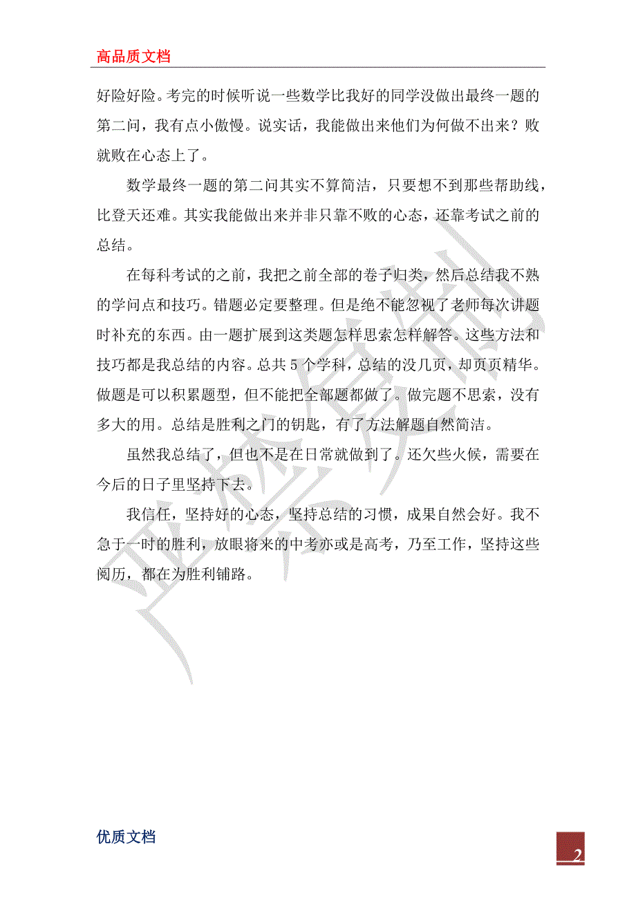 2022年初三上学期总结.docx_第2页