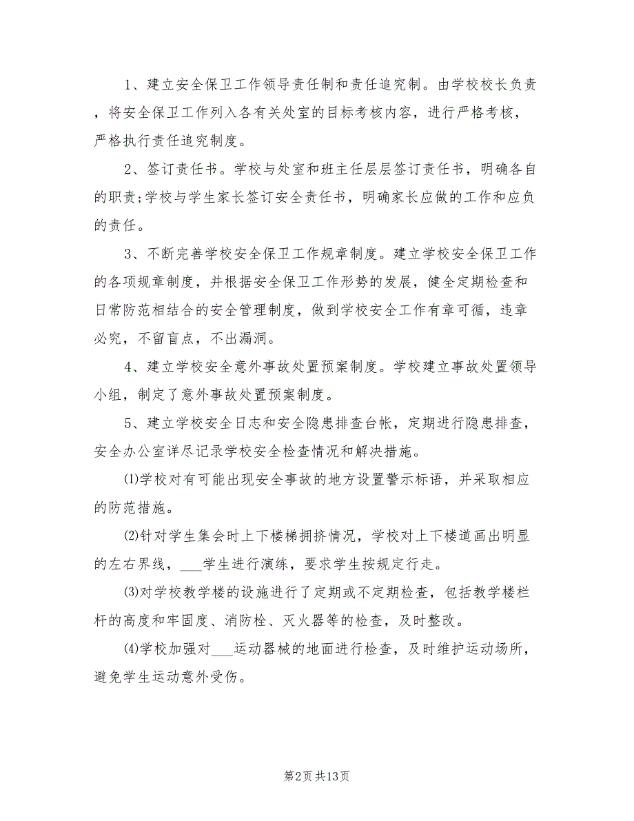 2022年学校安全生产月活动方案总结.doc_第2页