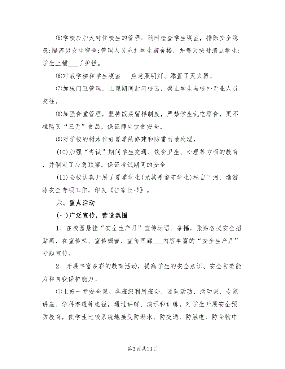 2022年学校安全生产月活动方案总结.doc_第3页