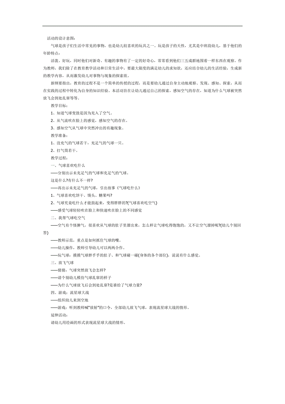 我和气球做游戏PPT课件教案图片参考教案.docx_第1页