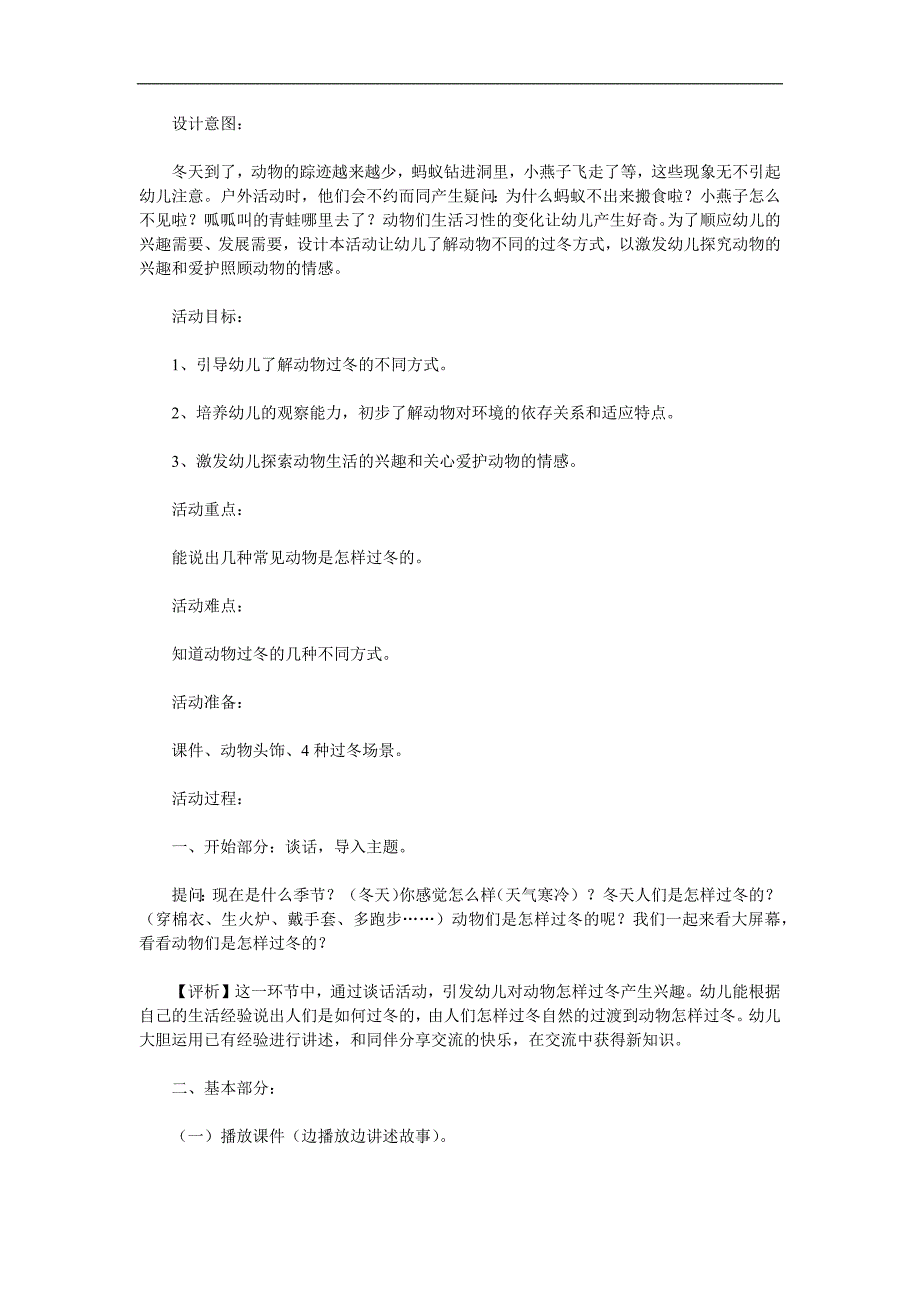 学前班科学《动物怎样过冬》PPT课件教案参考教案.docx_第1页