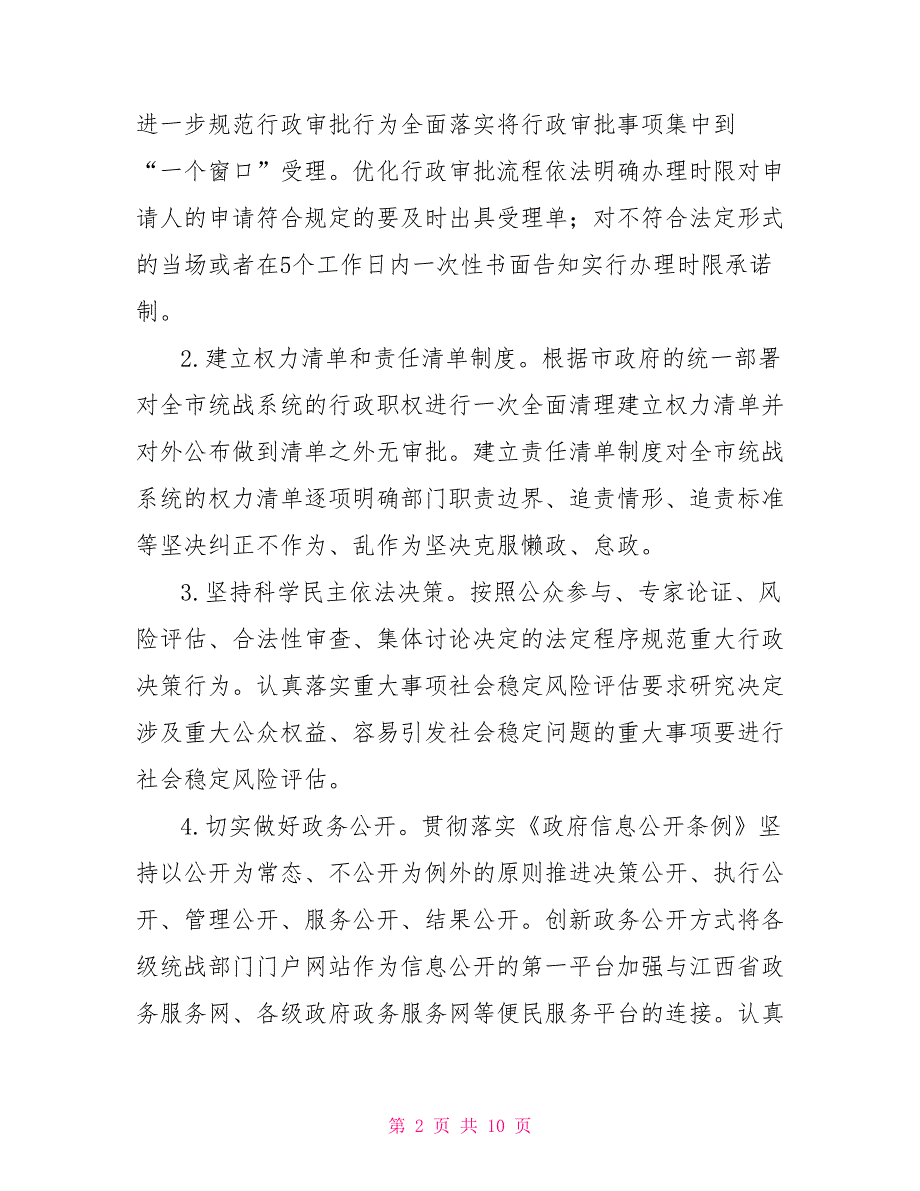 2021年市委统战部法治建设工作要点.doc_第2页