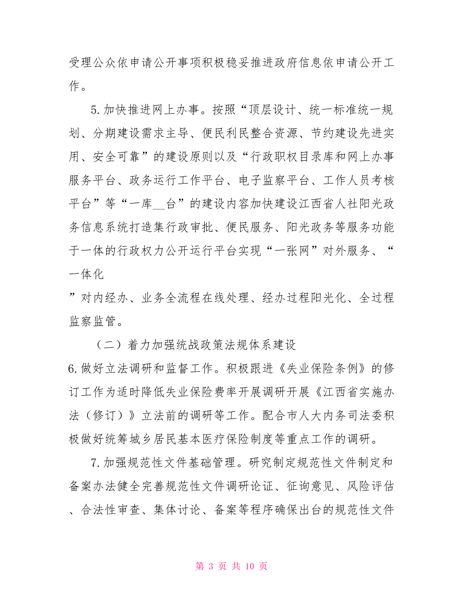 2021年市委统战部法治建设工作要点.doc_第3页