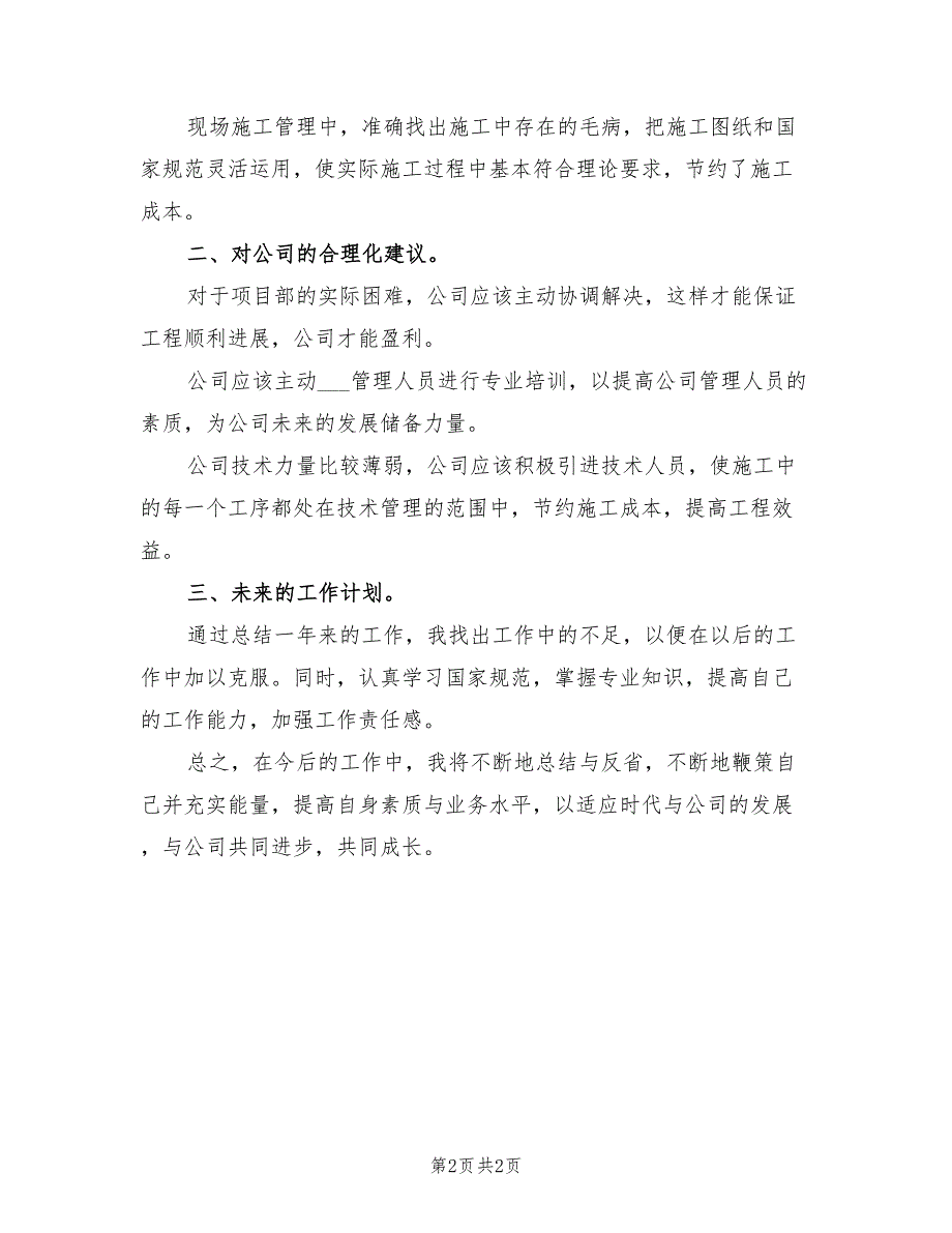 2022年项目部经理工作总结.doc_第2页