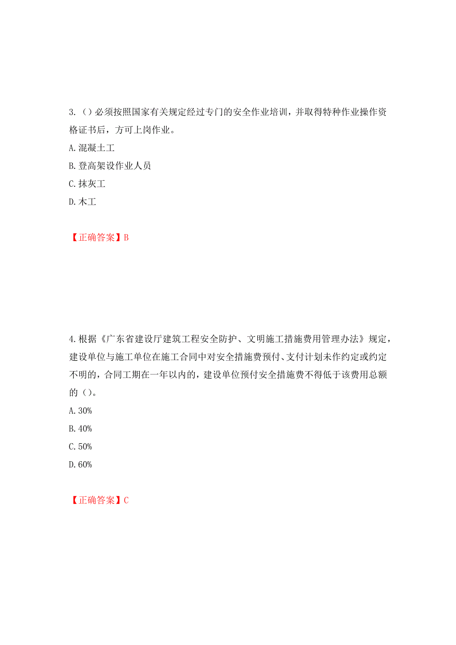 2022年广东省建筑施工企业主要负责人安全员A证安全生产考试强化卷及答案23.docx_第2页