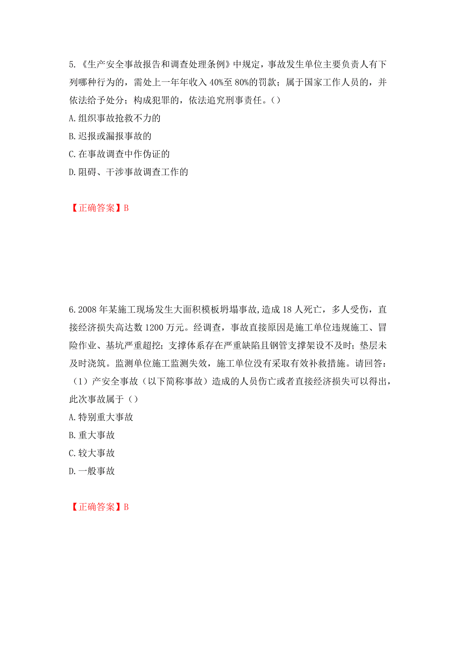 2022年广东省建筑施工企业主要负责人安全员A证安全生产考试强化卷及答案23.docx_第3页