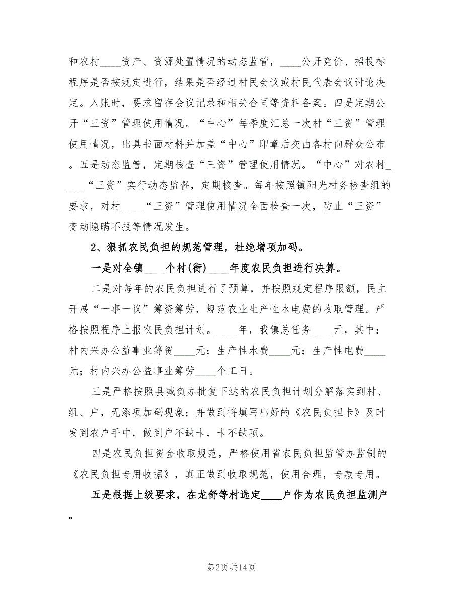 2022年乡镇农经站年度工作总结及工作计划.doc_第2页