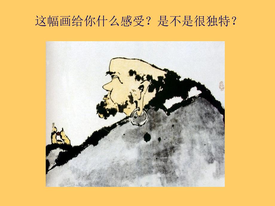 3三位中国美术家.ppt_第3页