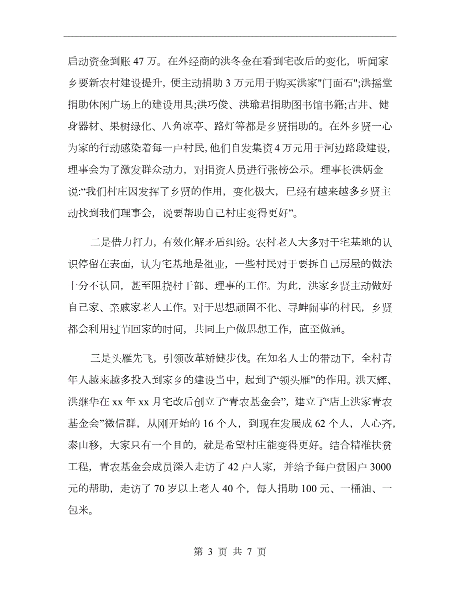 xx年村级社会治安综合治理工作总结.doc_第3页