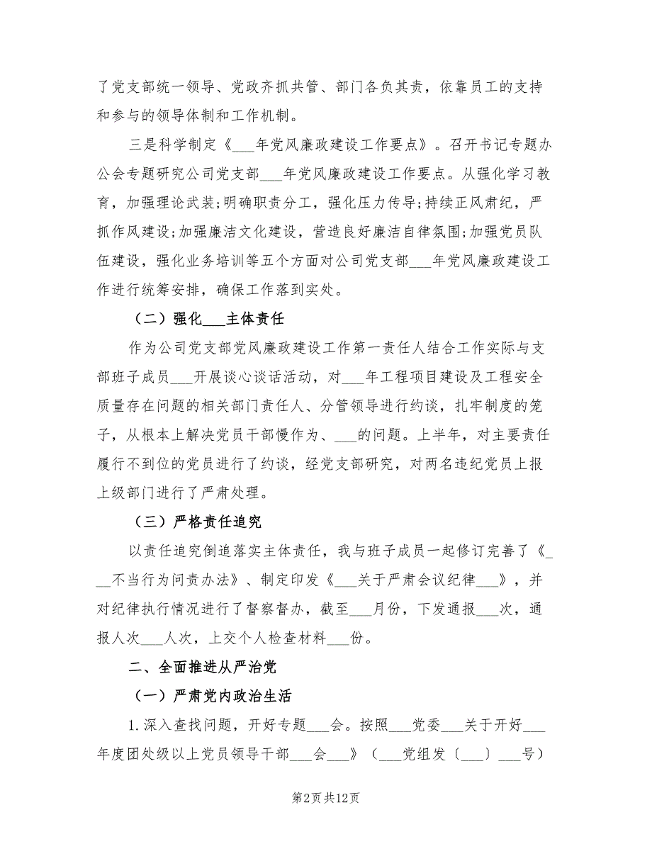 2022年一岗双责落实情况总结.doc_第2页
