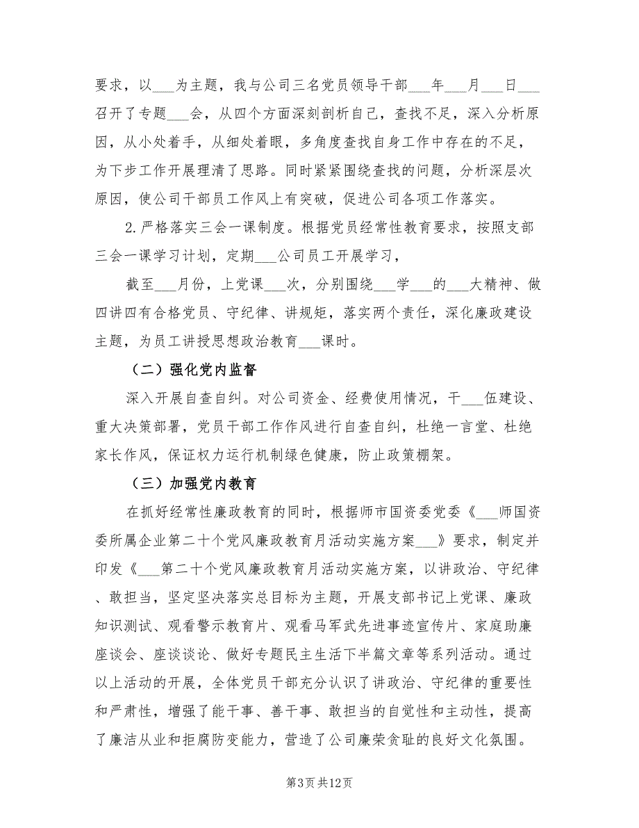 2022年一岗双责落实情况总结.doc_第3页