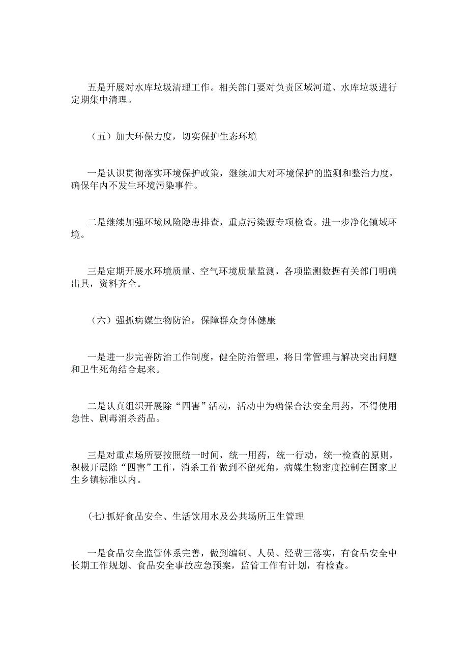 2021年创建国家卫生乡镇工作计划.doc_第3页