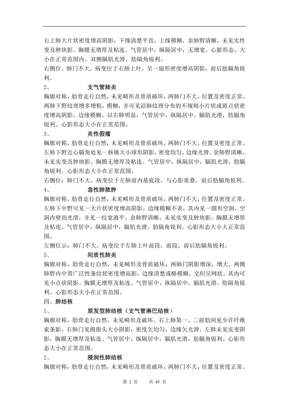 X线诊断报告模板.doc_第2页