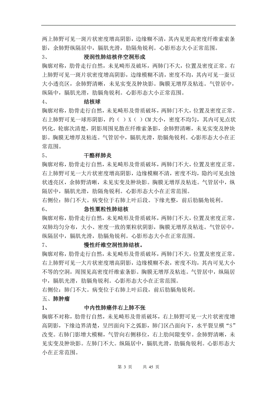 X线诊断报告模板.doc_第3页