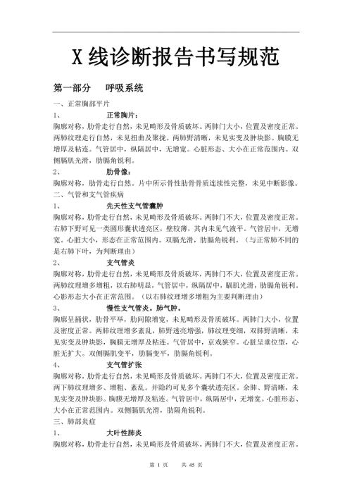 X线诊断报告模板.doc