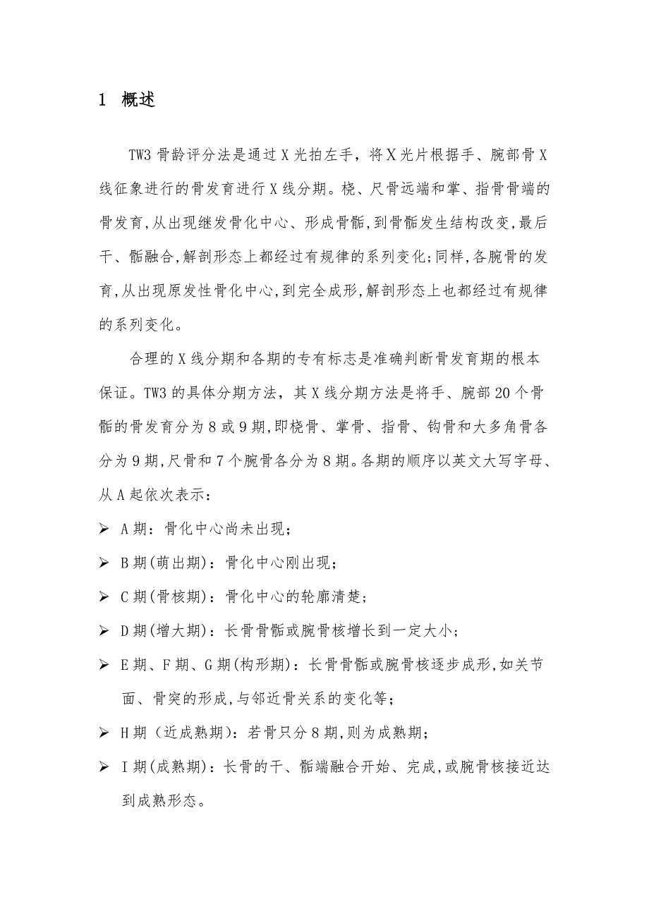 TW3骨龄评分法解释.doc_第2页
