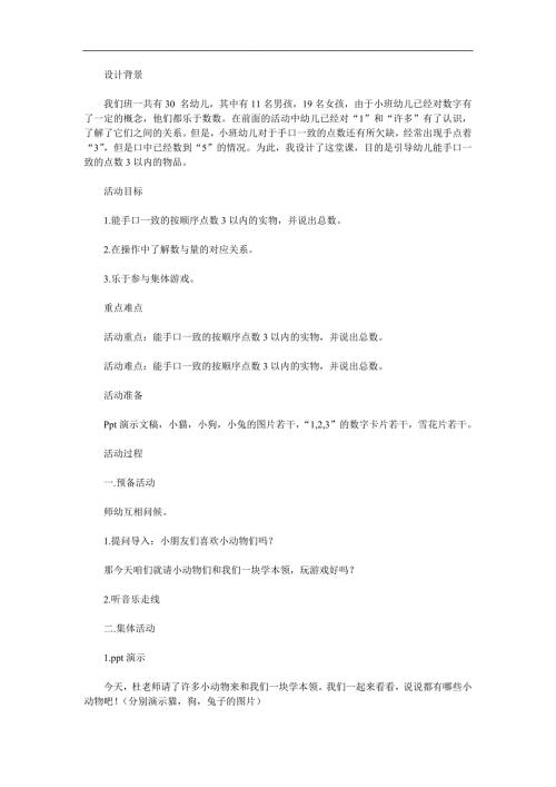 小班数学活动《3以内点数吹泡泡》PPT课件教案参考教案.docx