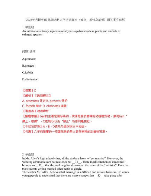 2022年考博英语-沈阳药科大学考试题库难点易错点剖析附答案有详解42.docx