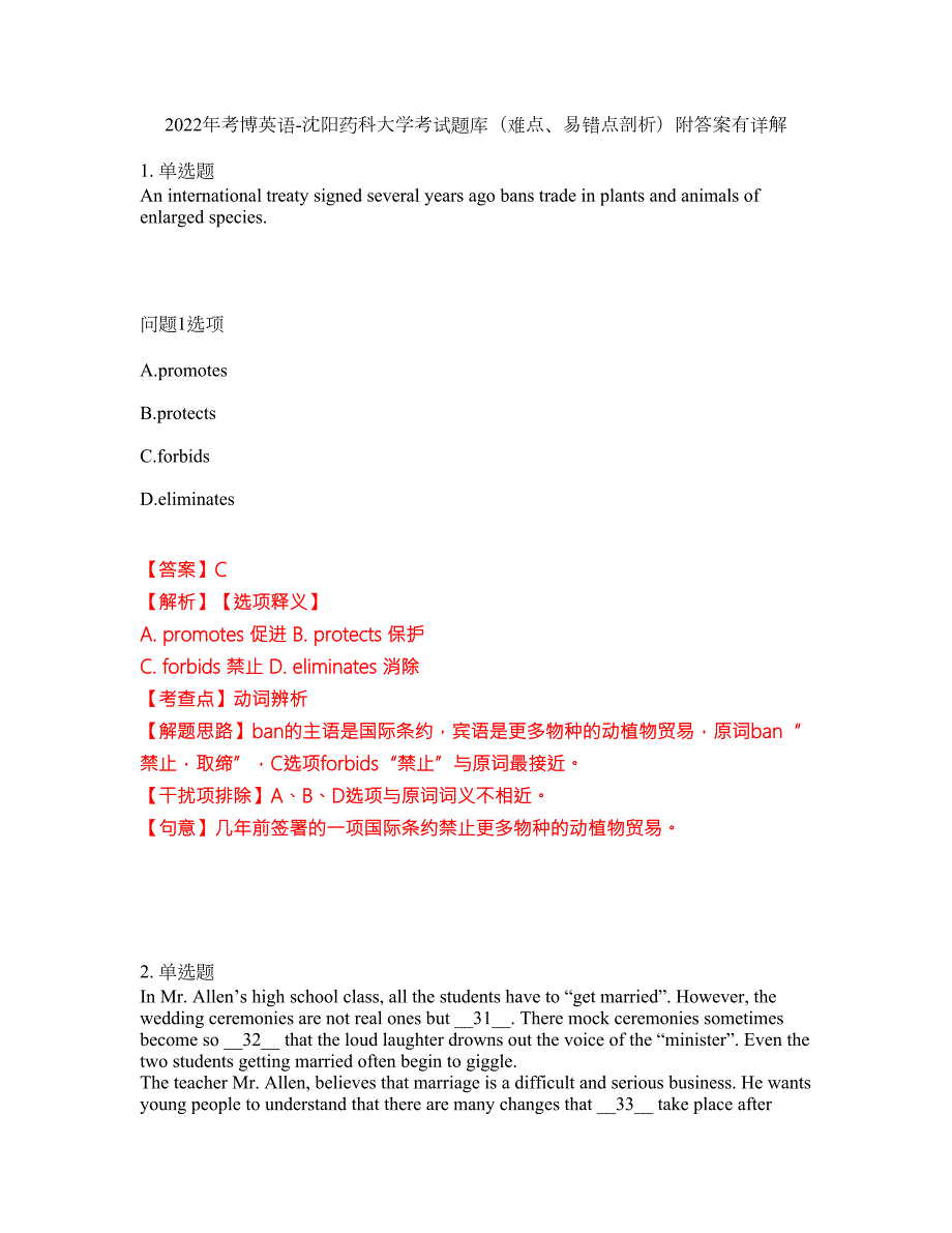 2022年考博英语-沈阳药科大学考试题库难点易错点剖析附答案有详解42.docx_第1页