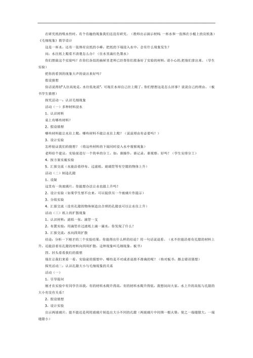 毛细现象PPT课件教案图片参考教案.docx