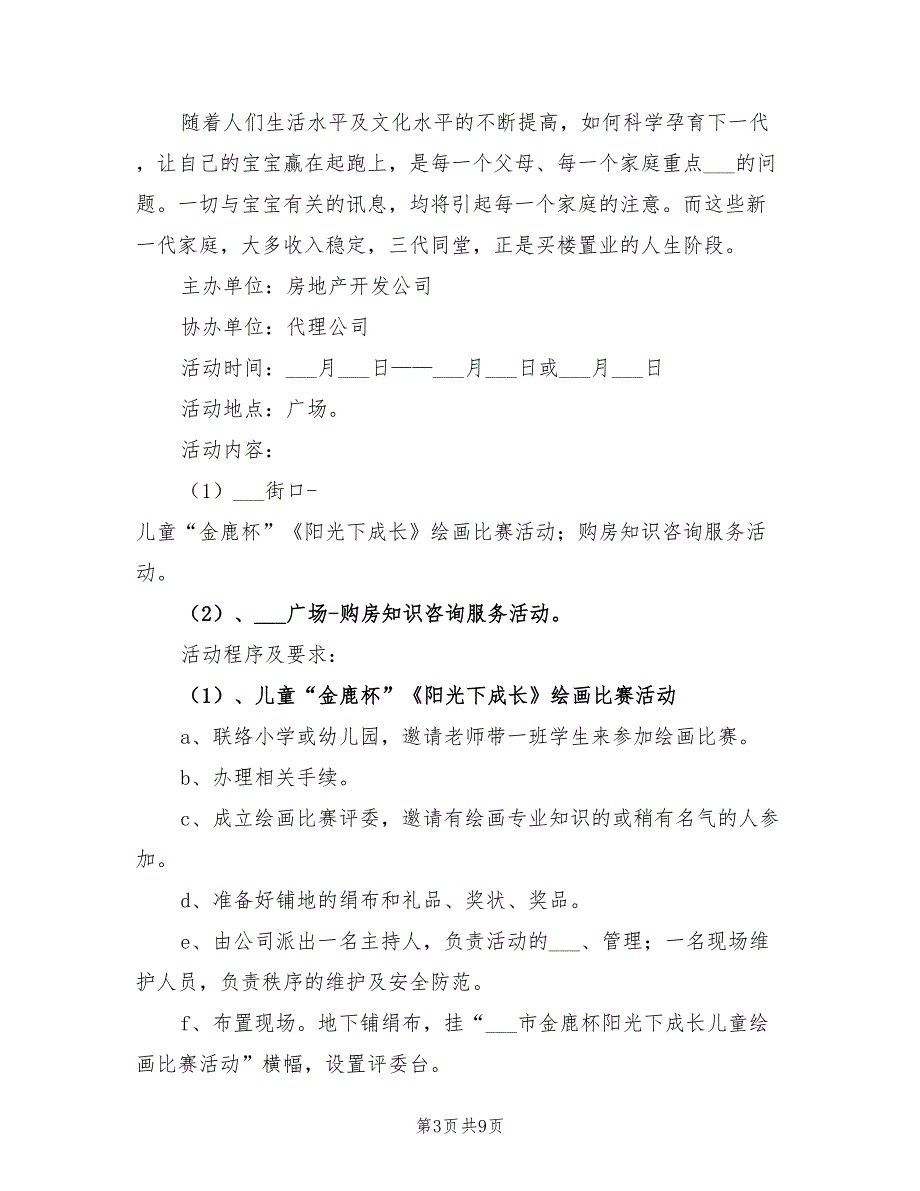 2022年房地产国庆节活动方案.doc_第3页