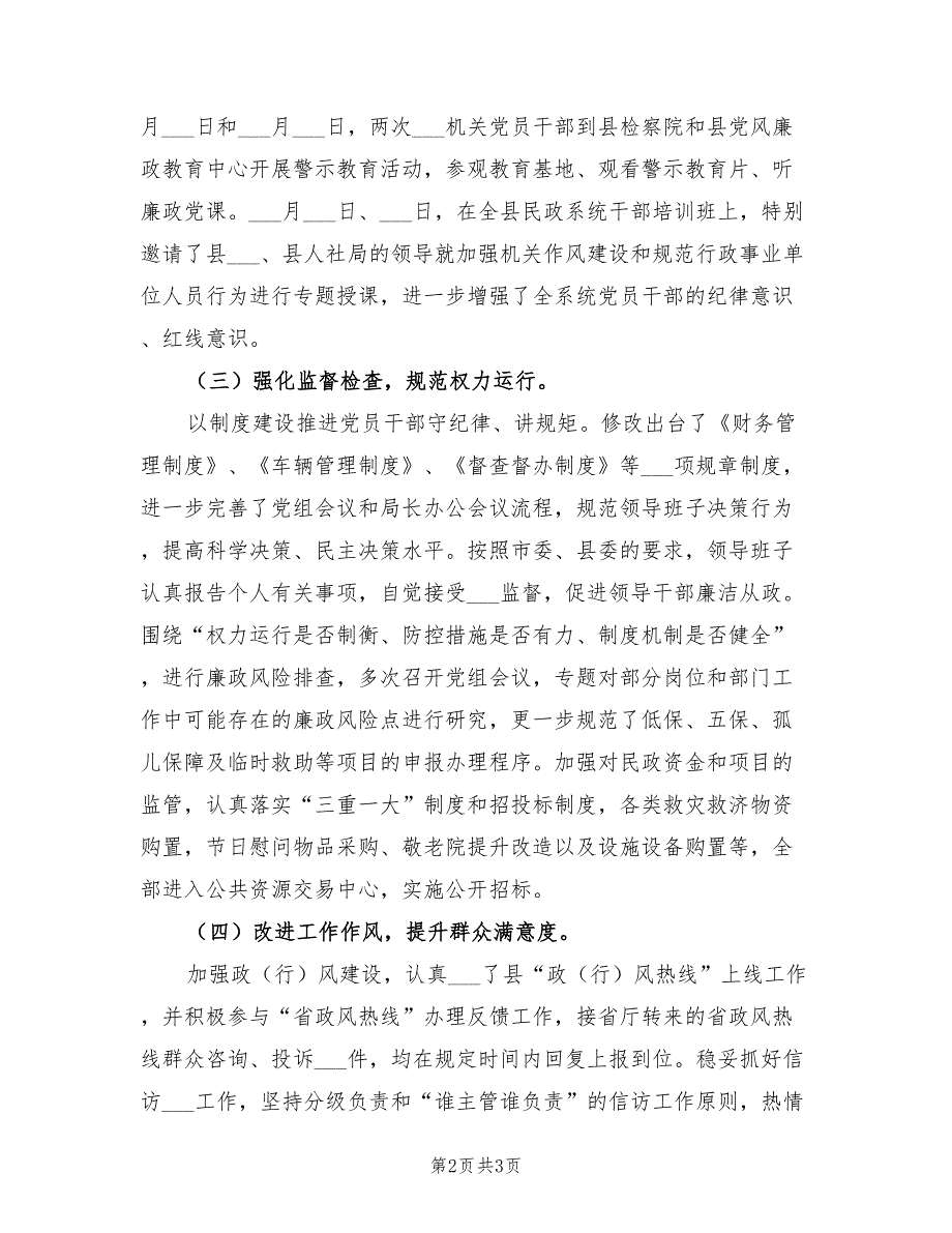 2022年民政局党风廉政建设工作情况总结.doc_第2页