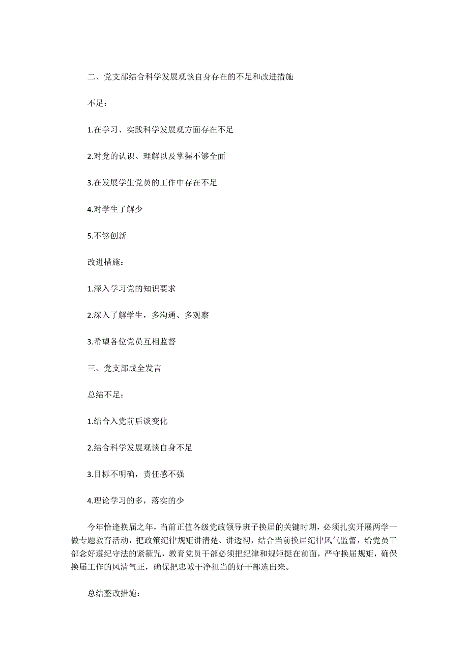 xx银行专题组织生活会会议记录三篇.docx_第3页
