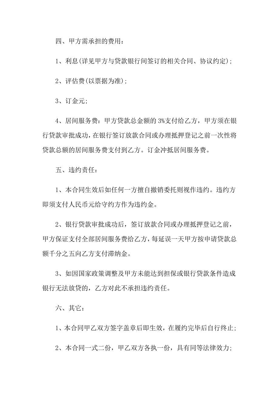 2023金融贷款合同.doc_第2页