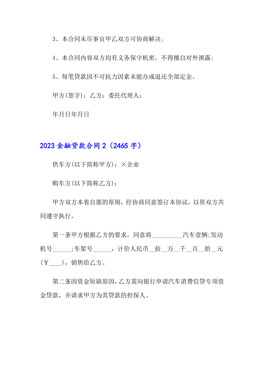 2023金融贷款合同.doc_第3页