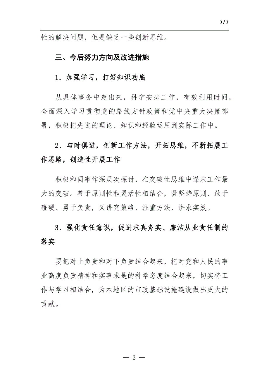 2022年巡察整改专题组织生活会个人对照检查材料.docx_第3页