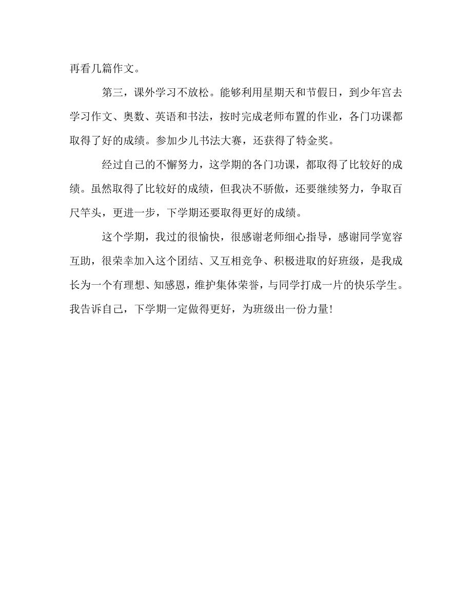 2021年初一期末总结.doc_第3页